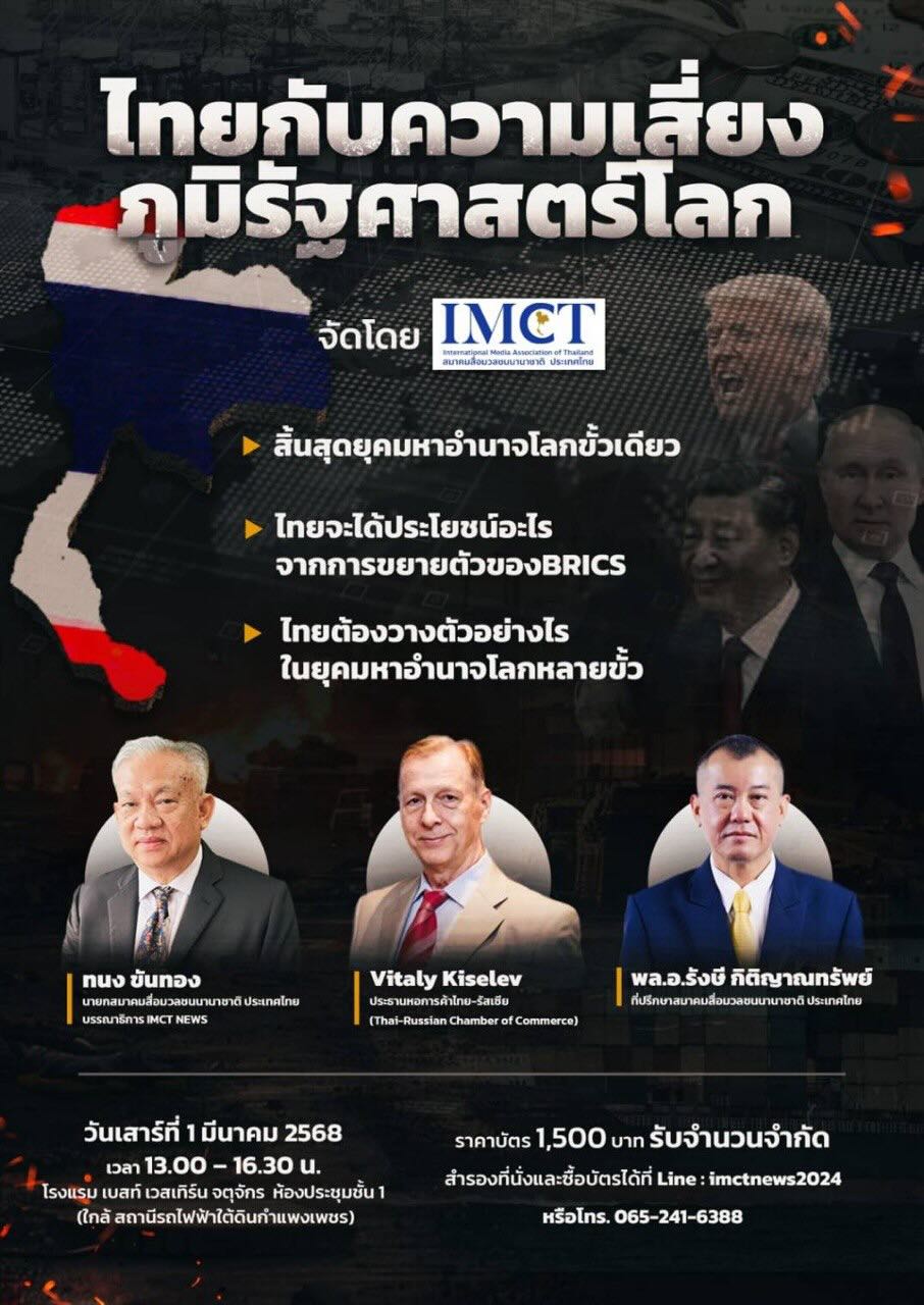 TRCC President to Participate in a Discussion on Thailand’s Geopolitical Risks